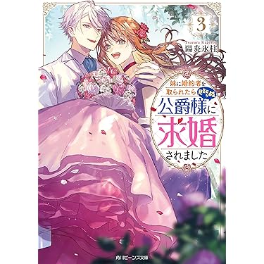 Amazon.co.jp 売れ筋ランキング: 角川ビーンズ文庫 の中で最も人気の